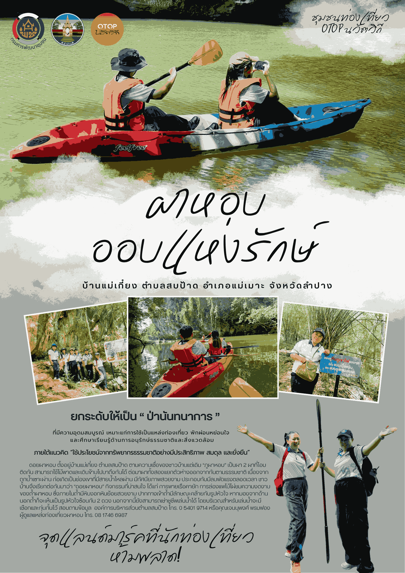 📢พช.แม่เมาะ ขอประชาสัมพันธ์ชุมชนท่องเที่ยว OTOP นวัตวิถี "ดอยผาหอบ"  🪨🧗บ้านแม่เกี๋ยง ต.สบป้าด อ.แม่เมาะ จ.ลำปาง