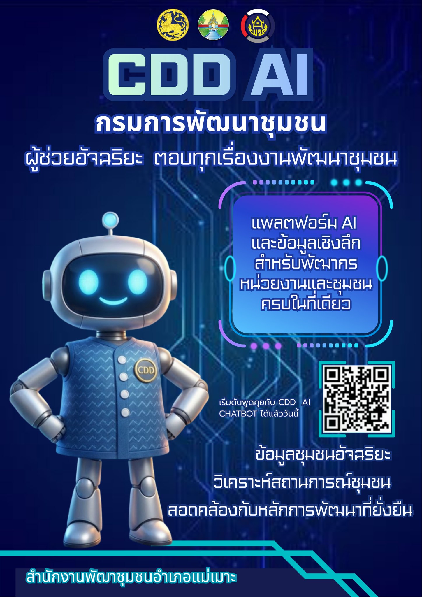 พช.แม่เมาะ ขอเชิญชวนผู้นำชุมชน กลุ่มองค์กร เครือข่าย และประชาชนทั่วไป ร่วมสัมผัสการทำงานยุคใหม่โดยใช้แพลตฟอร์ม CDD AI กรมการพัฒนาชุมชน แพลตฟอร์มที่รวม AI และข้อมูลเชิงลึก (Big Data) ไว้ในที่เดียว เพื่อสร้างชุมชนที่เข้มแข็งและยั่งยืน 