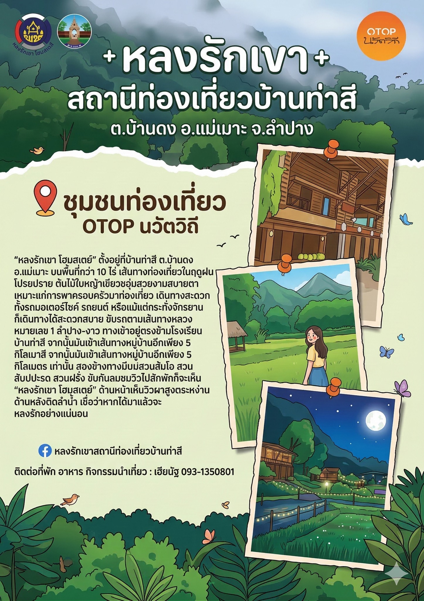 📢พช.แม่เมาะ ขอประชาสัมพั📢พช.แม่เมาะ ขอประชาสัมพันธ์ชุมชนท่องเที่ยว OTOP นวัตวิถี "หลงรักเขา สถานีท่องเที่ยวบ้านท่าสี"  🛖บ้านท่าสี ต.บ้านดง อ.แม่เมาะ จ.ลำปางนธ์ชุมชนท่องเที่ยว OTOP นวัตวิถี "หลงรักเขา สถานีท่องเที่ยวบ้านท่าสี"  🛖บ้านท่าสี ต.บ้านดง อ.แม่เมาะ จ.ลำปาง