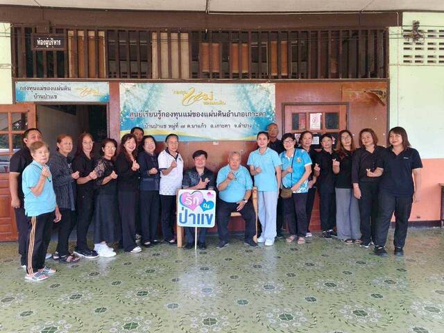 สำนักงานพัฒนาชุมชนอำเภอแม่เมาะ : ดำเนินโครงการศึกษาแลกเปลี่ยนเรียนรู้งานกองทุนแม่ของแผ่นดินต้นแบบ