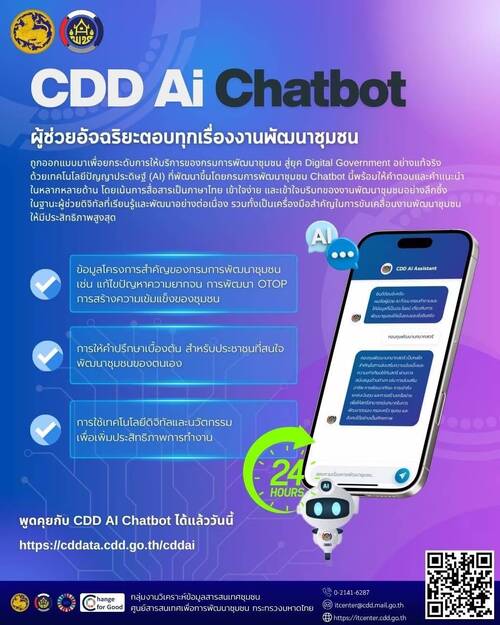 พช.แม่เมาะ  ประชาสัมพันธ์ระบบ CDD AI  ผู้ช่วยแห่งการพัฒนา นวัตกรรมที่จะมาเปลี่ยนโลกพัฒนาชุมชนด้วยพลังปัญญาประดิษฐ์