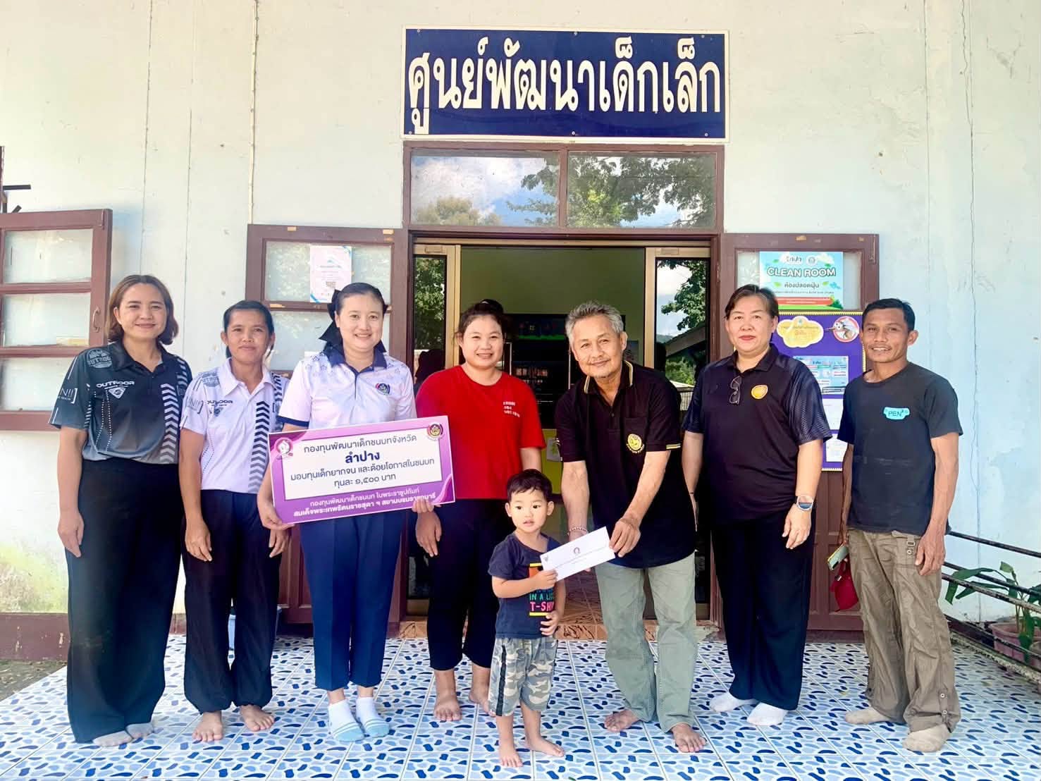 พช.แม่เมาะ : มอบทุนการศึกษาจาก กองทุนพัฒนาเด็กชนบทในพระราชูปถัมภ์สมเด็จพระเทพรัตนราชสุดาฯ สยามบรมราชกุมารี ปี 2569 (พื้นที่ตำบลบ้านดง)