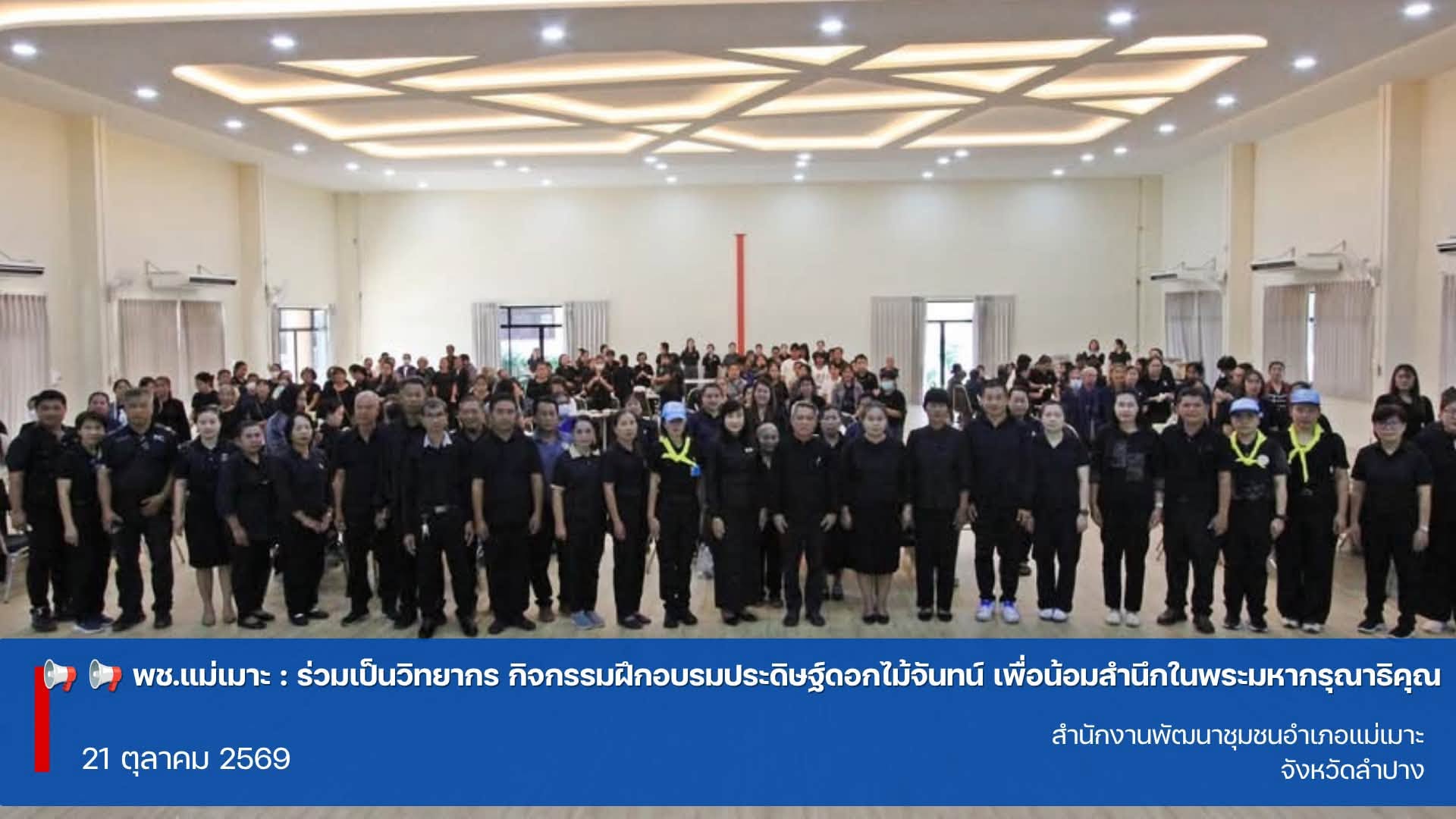 พช.แม่เมาะ : ร่วมกิจกรรมฝึกอบรมประดิษฐ์ดอกไม้จันทน์